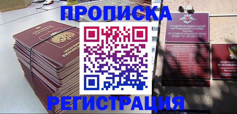 прописка иностранных граждан в Нариманове