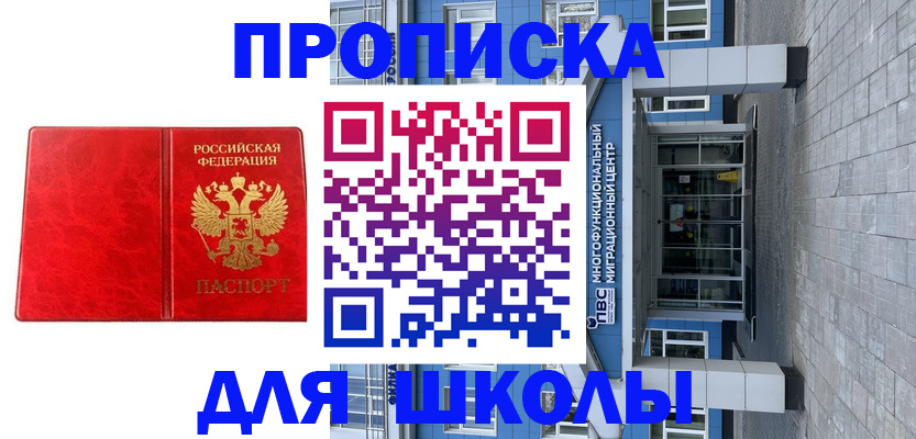 временная регистрация адрес в Нариманове